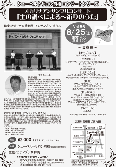 オカリナアンサンブルチラシ