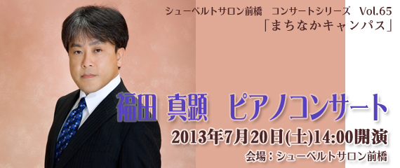 201307_fukuda