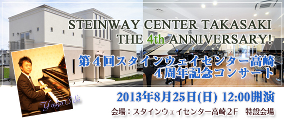 201306_stc_aniv4