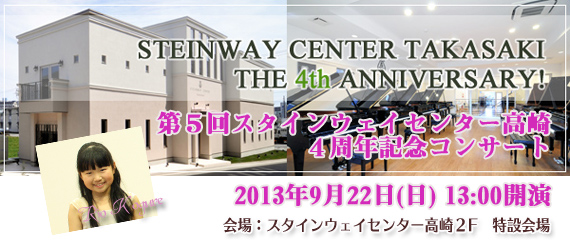 201306_stc_aniv5