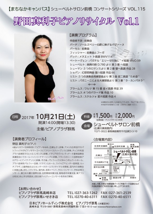 171021シューベルトサロン前橋