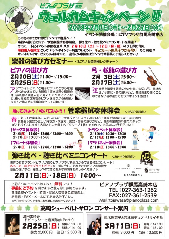 201802ウェルカムキャンペーン最終