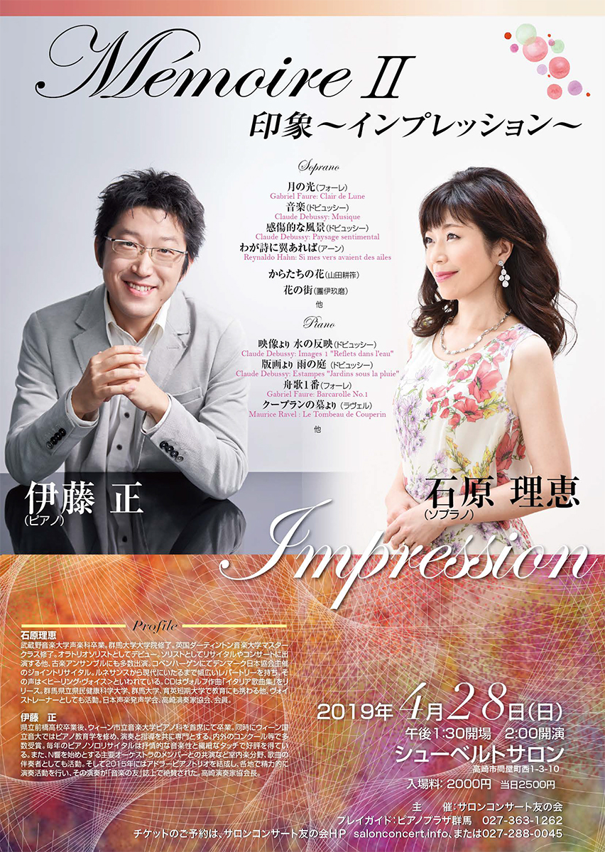 2019428(日)MemoireII 印象～インプレッション～-コンサート・イベント情報