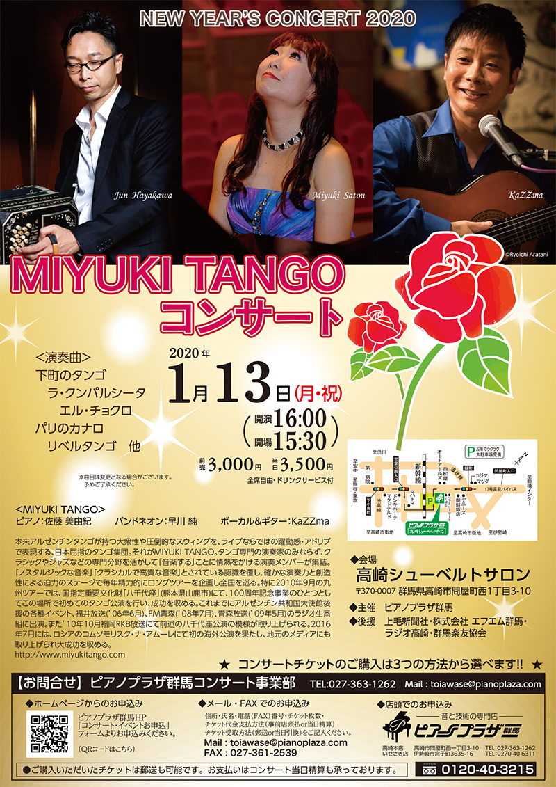 2020 1 13 月 祝 ニューイヤーコンサート2020 Miyuki Tango コンサート イベント情報