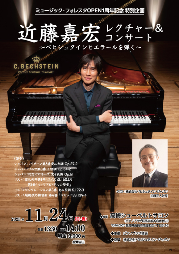 kondo_concert2_omote_fx