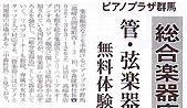 ぐんま経済新聞にピアノプラザ群馬 高崎本店リニューアルオープンに関する記事が掲載されました。