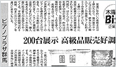 朝日新聞にピアノの販売に関する記事が掲載されました。